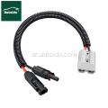 10AWG Solar Panel Connector Cablenect مع قابس Anderson